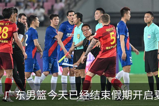 广东男篮今天已经结束假期开启夏训备战 徐杰黄明依在美特训